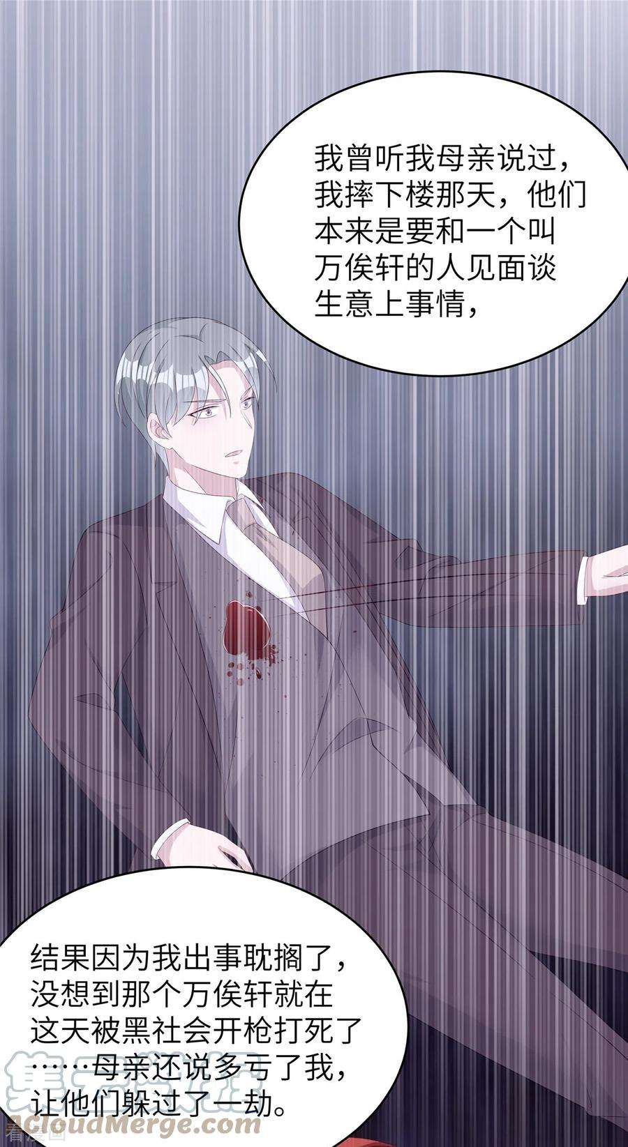 偏执的他与落魄的我42话 我不许你自责