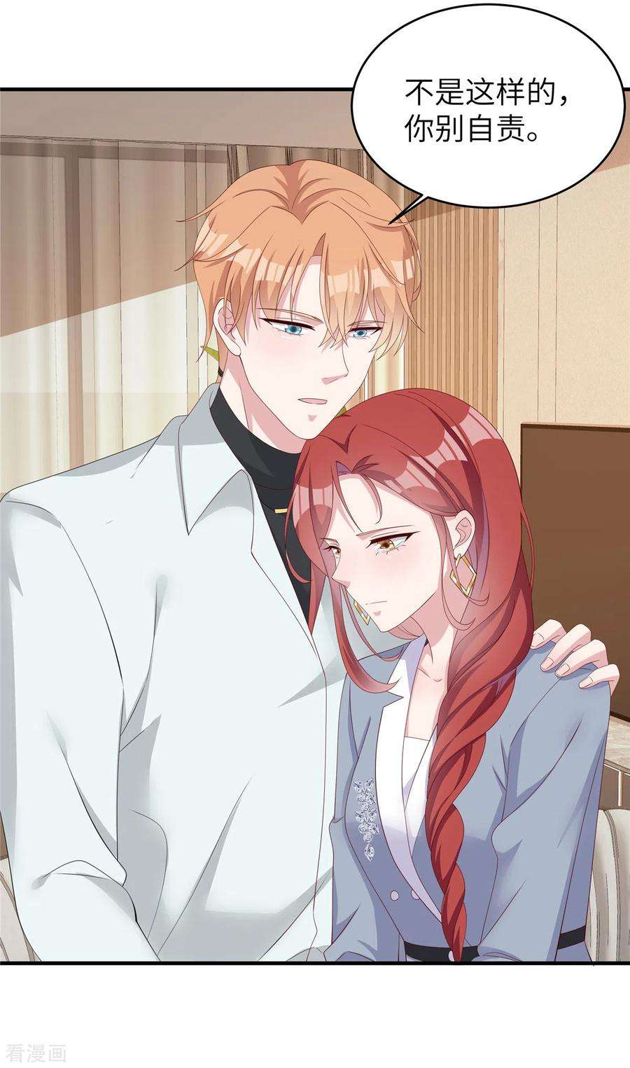 偏执的他与落魄的我42话 我不许你自责