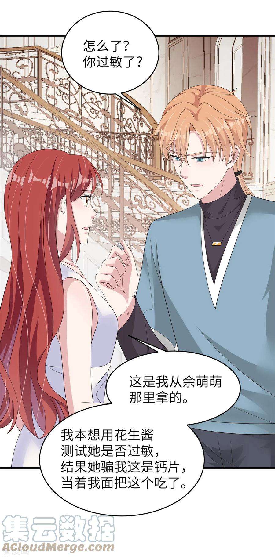 偏执的他与落魄的我44话 来参加我的泳池party吧