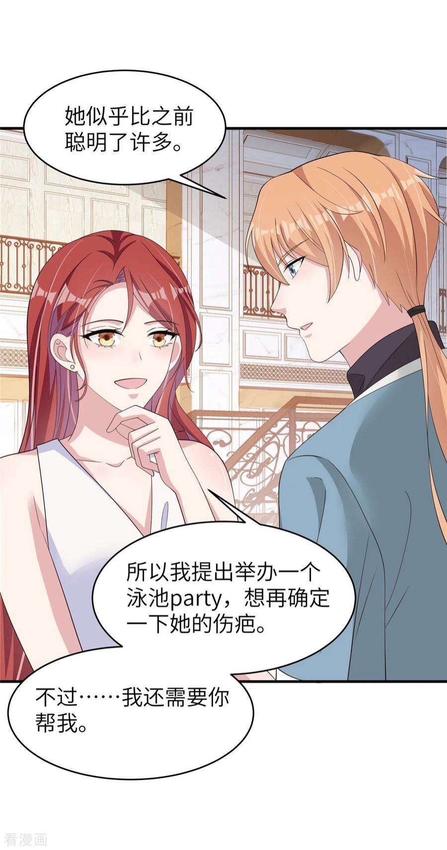 偏执的他与落魄的我44话 来参加我的泳池party吧