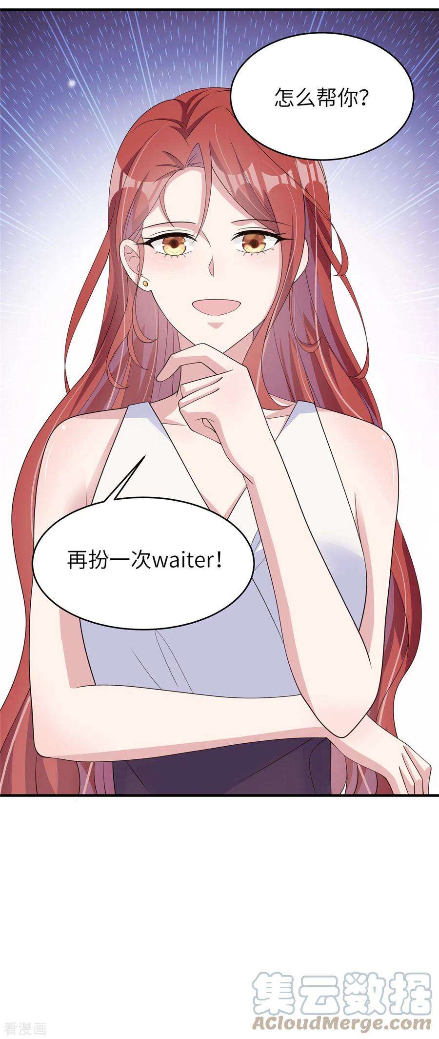 偏执的他与落魄的我44话 来参加我的泳池party吧