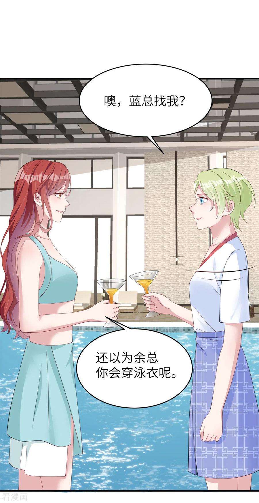 偏执的他与落魄的我44话 来参加我的泳池party吧