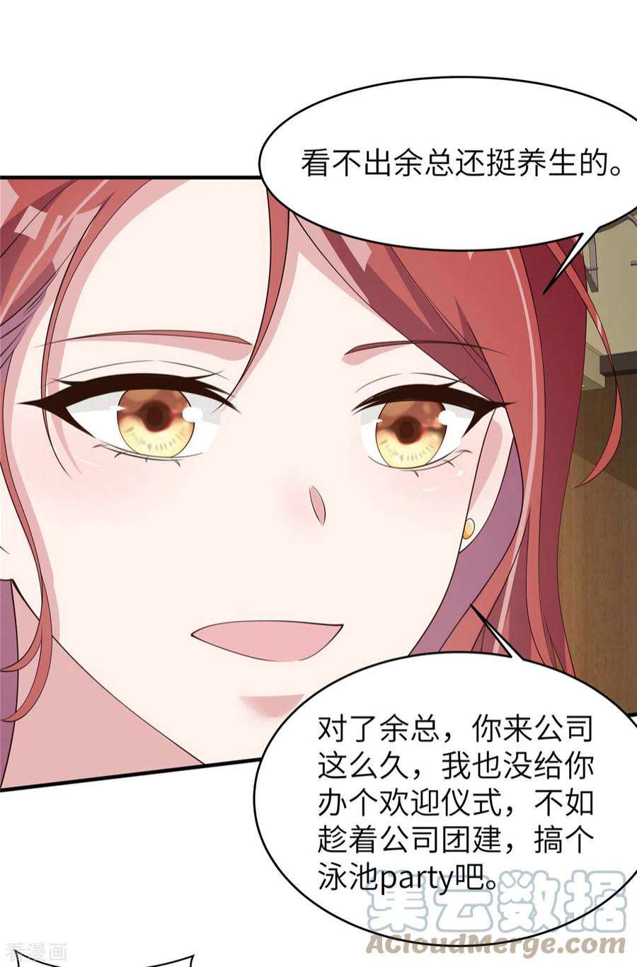 偏执的他与落魄的我44话 来参加我的泳池party吧