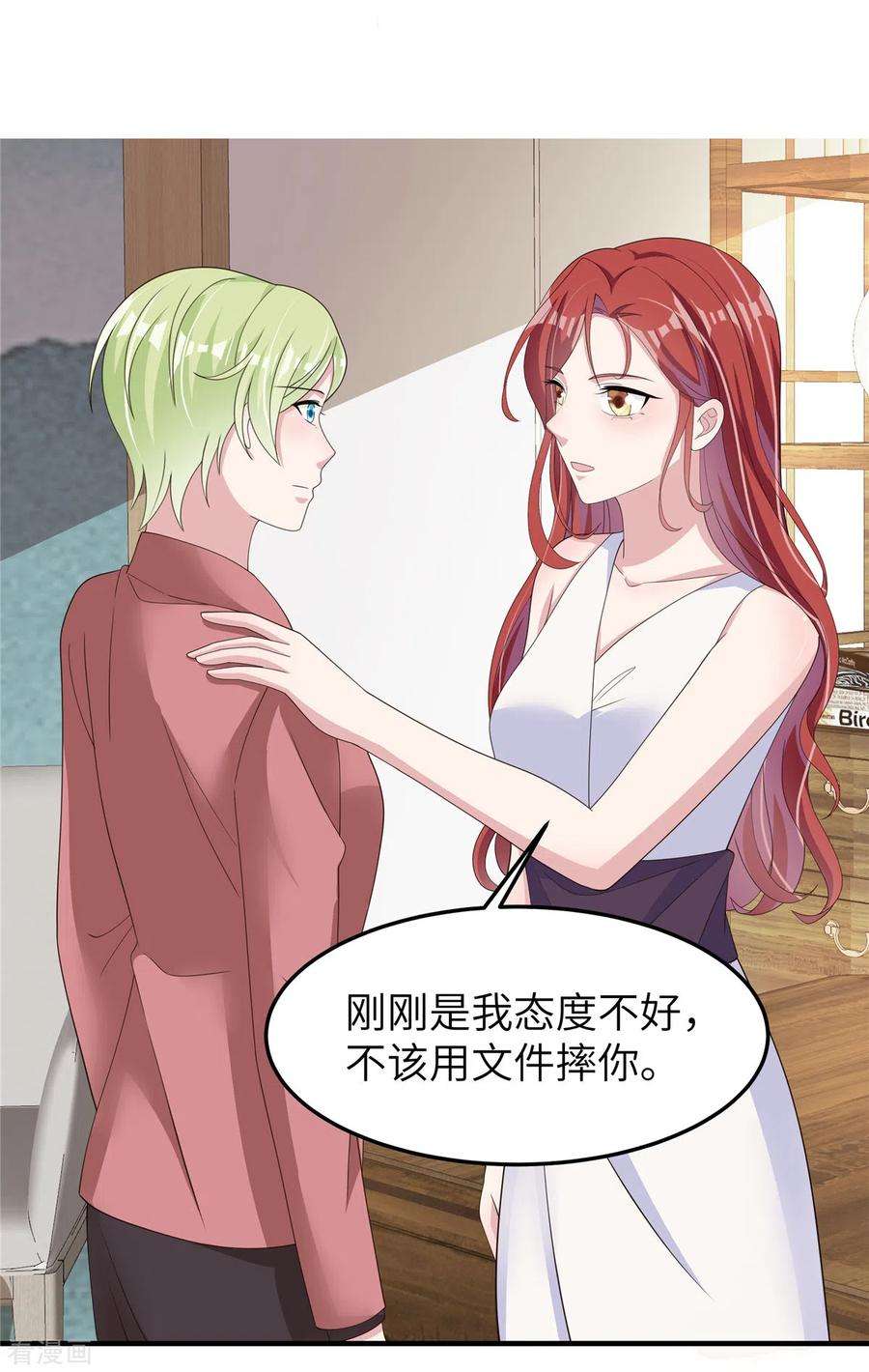 偏执的他与落魄的我47话 我弄疼你了吧！