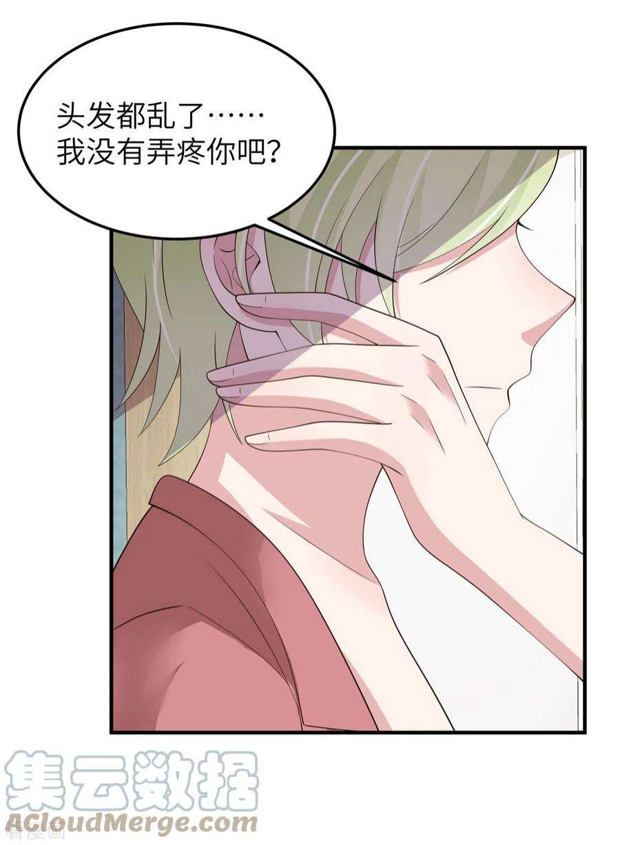 偏执的他与落魄的我47话 我弄疼你了吧！