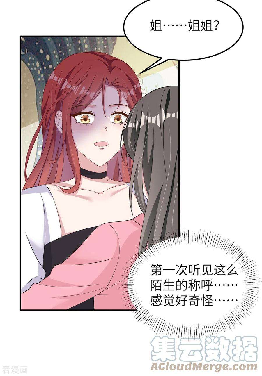 偏执的他与落魄的我51话 姐姐？！