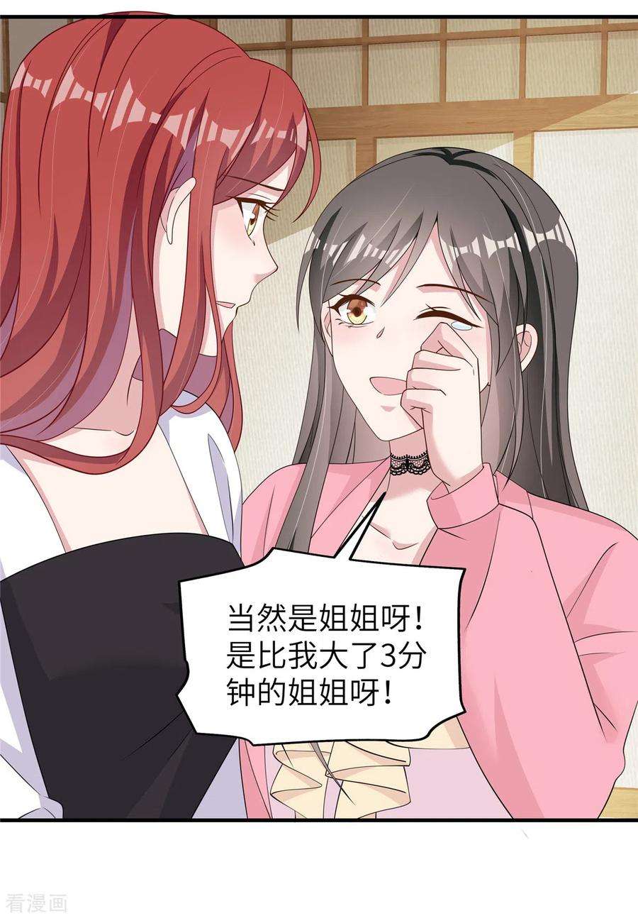 偏执的他与落魄的我51话 姐姐？！