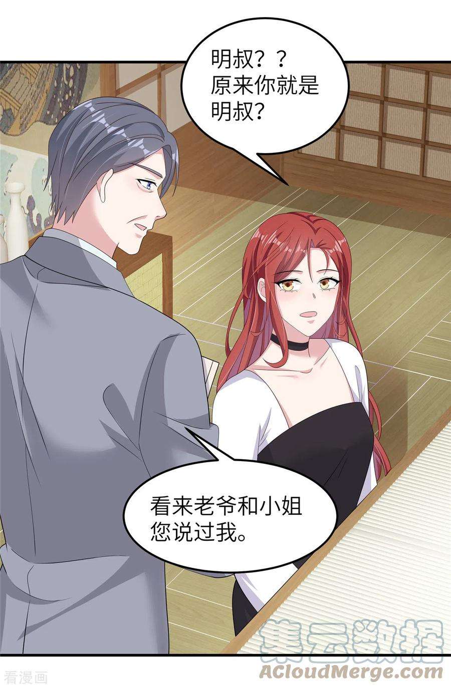 偏执的他与落魄的我51话 姐姐？！