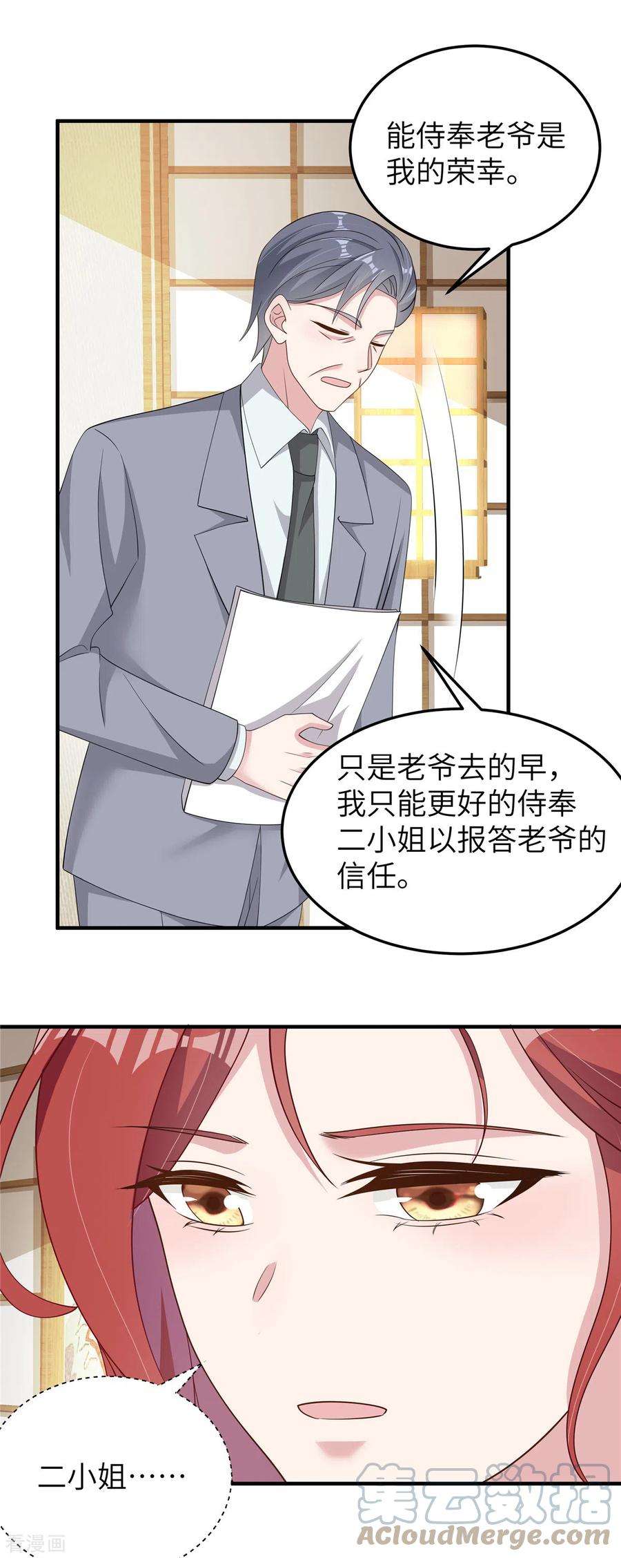 偏执的他与落魄的我51话 姐姐？！
