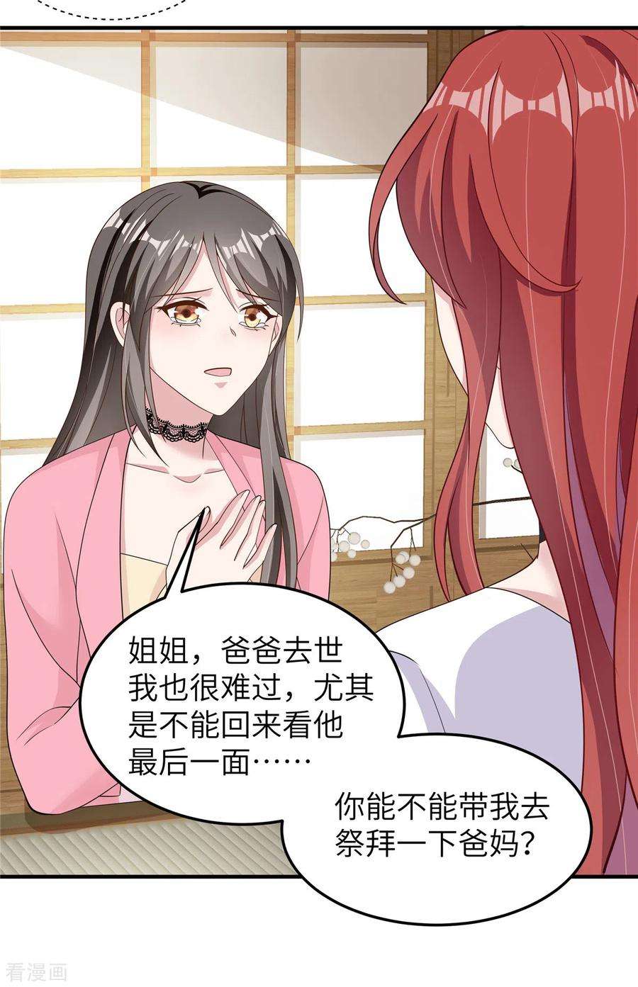 偏执的他与落魄的我51话 姐姐？！