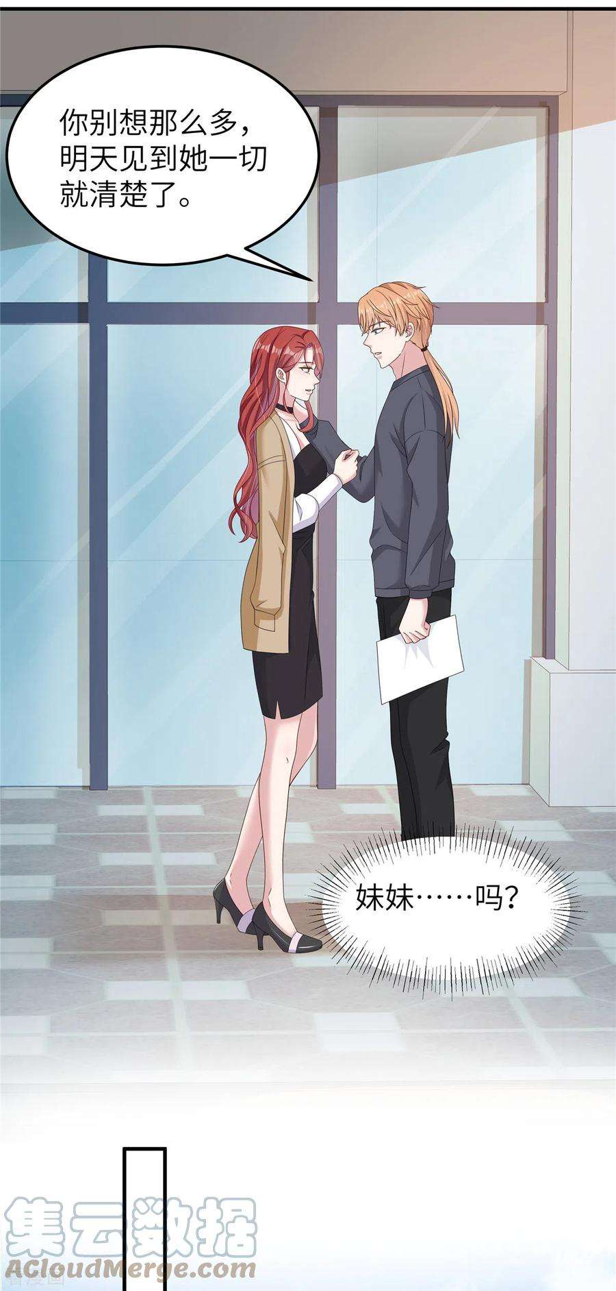 偏执的他与落魄的我51话 姐姐？！
