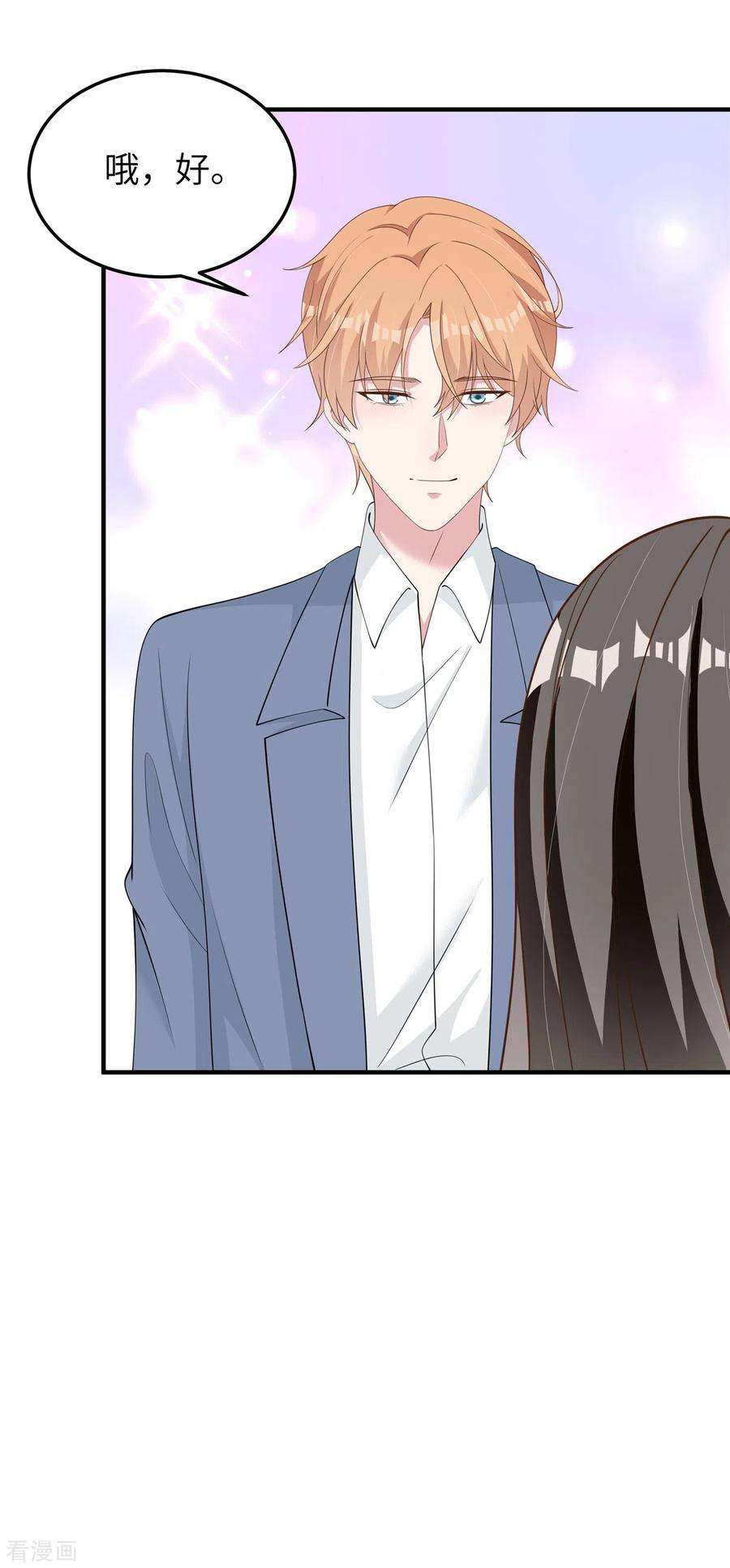 偏执的他与落魄的我54话 动摇