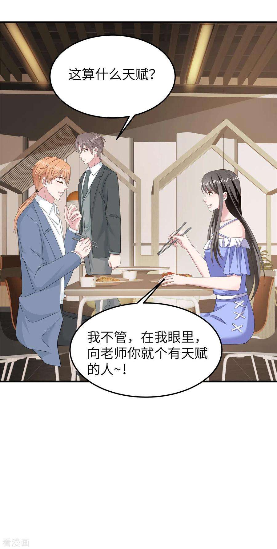 偏执的他与落魄的我54话 动摇