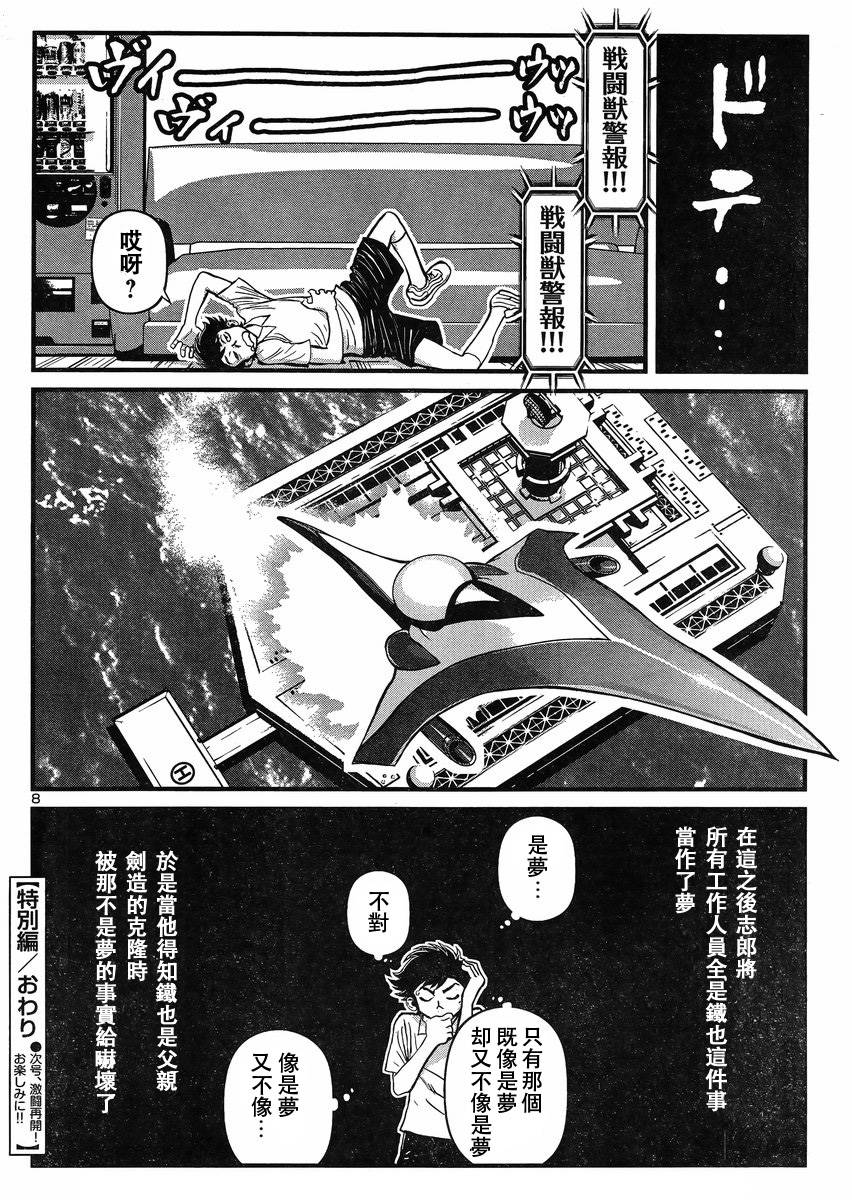 真魔神ZERO VS 暗黑大将军特别篇22.5