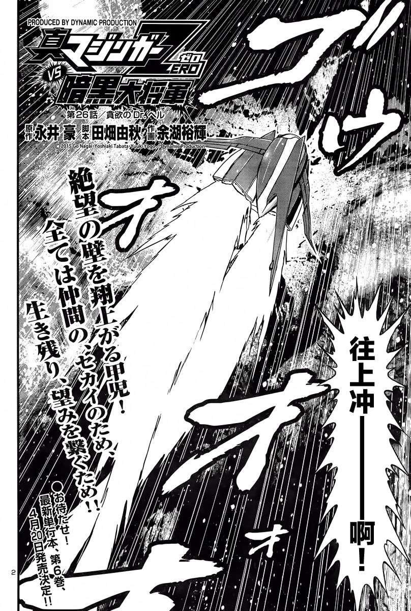 真魔神ZERO VS 暗黑大将军第26话