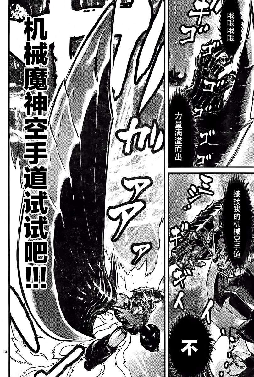 真魔神ZERO VS 暗黑大将军第26话
