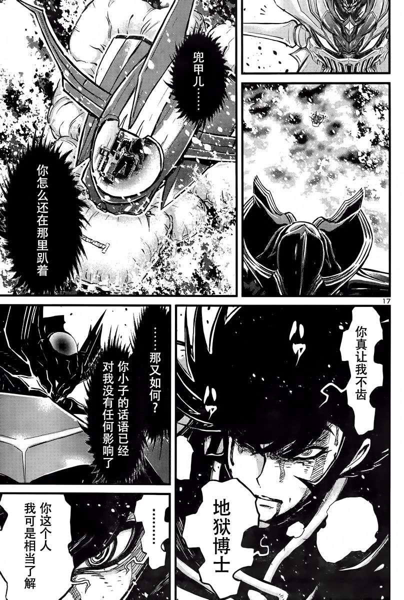 真魔神ZERO VS 暗黑大将军第26话