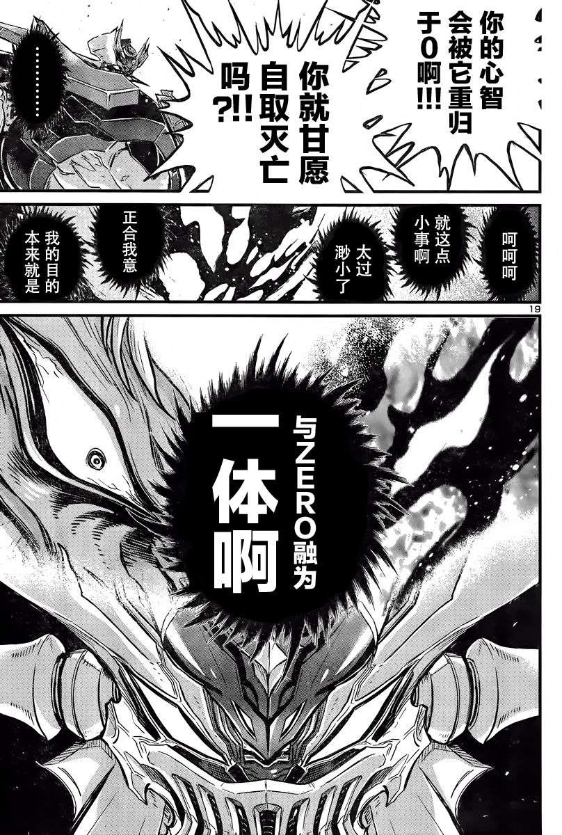 真魔神ZERO VS 暗黑大将军第26话