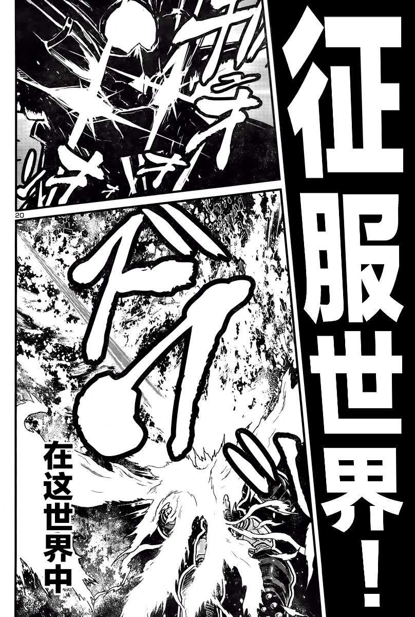 真魔神ZERO VS 暗黑大将军第26话