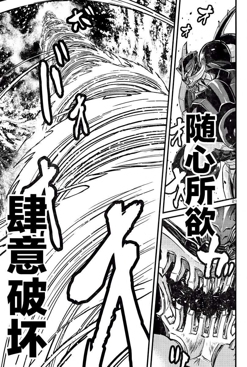 真魔神ZERO VS 暗黑大将军第26话