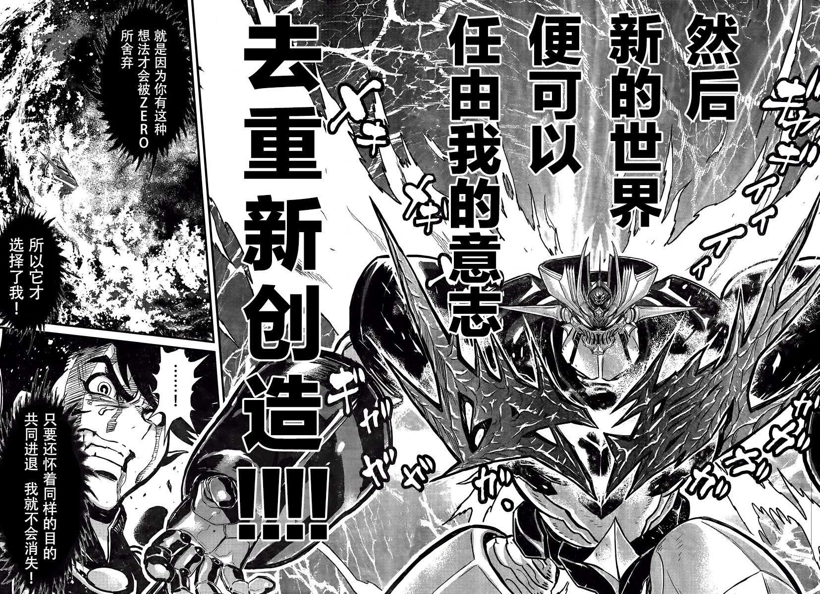 真魔神ZERO VS 暗黑大将军第26话