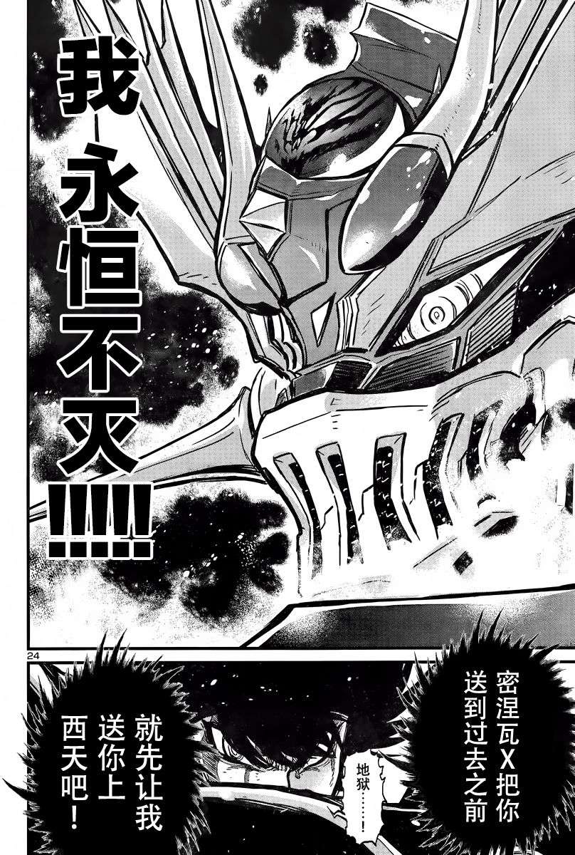 真魔神ZERO VS 暗黑大将军第26话