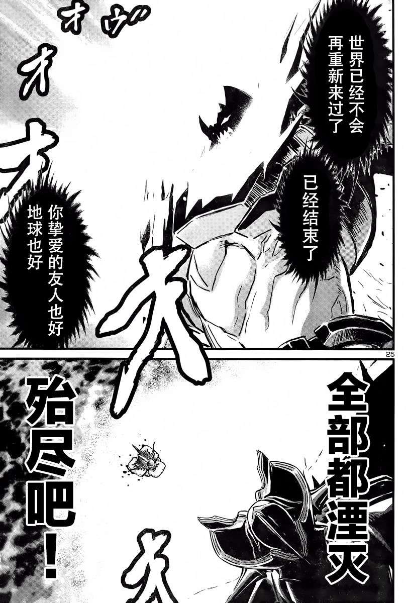 真魔神ZERO VS 暗黑大将军第26话