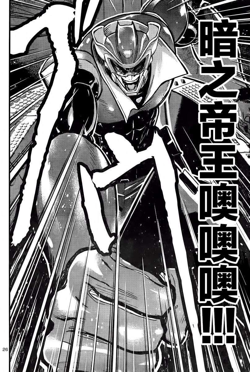 真魔神ZERO VS 暗黑大将军第26话