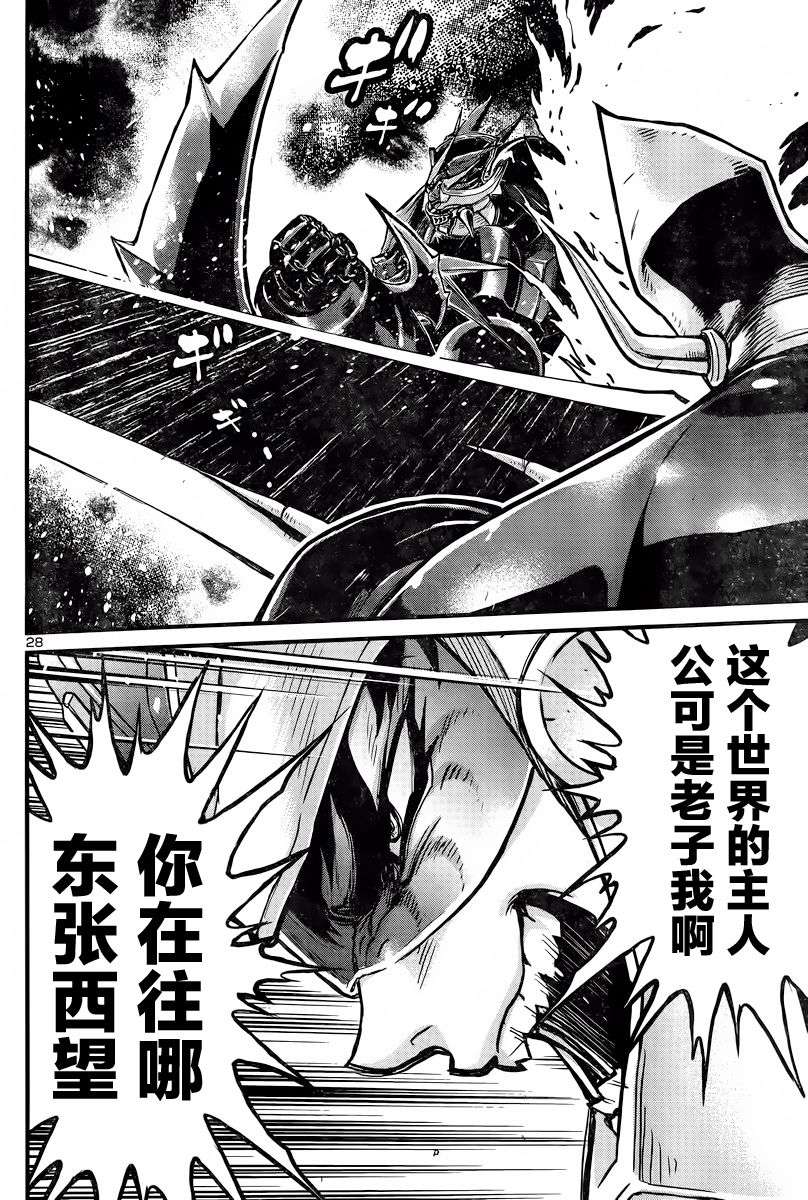 真魔神ZERO VS 暗黑大将军第26话