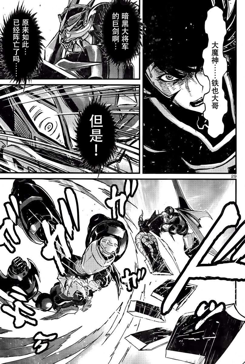 真魔神ZERO VS 暗黑大将军第26话