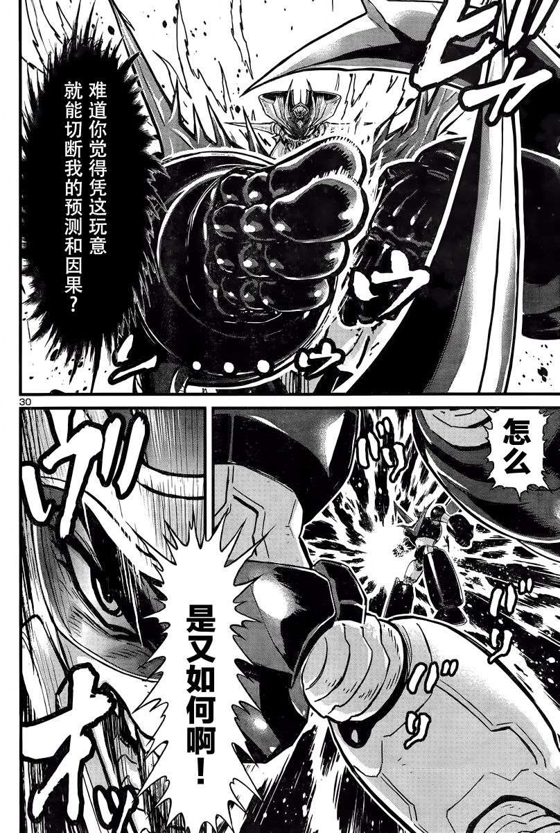 真魔神ZERO VS 暗黑大将军第26话
