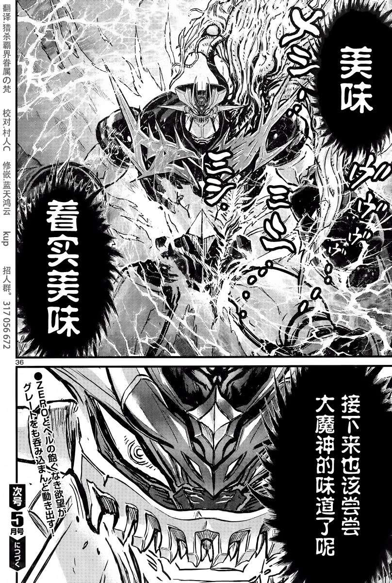 真魔神ZERO VS 暗黑大将军第26话