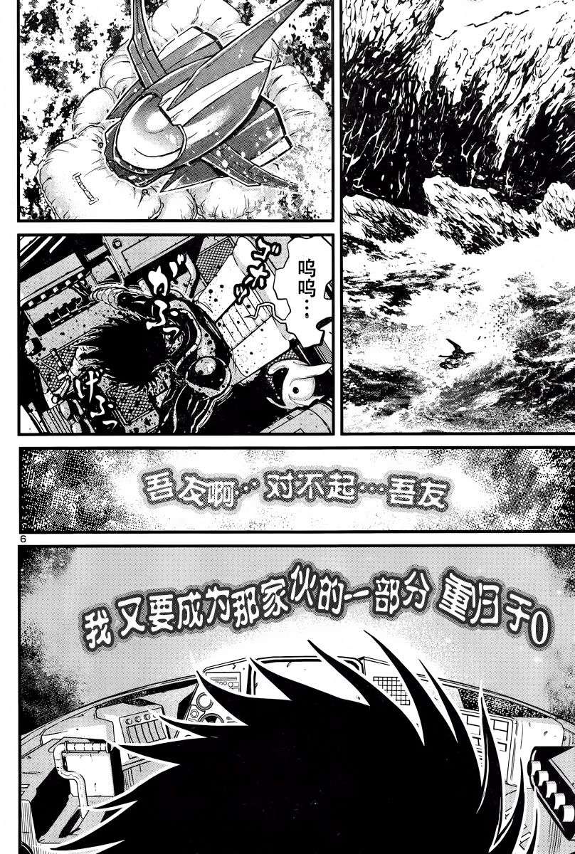 真魔神ZERO VS 暗黑大将军第26话