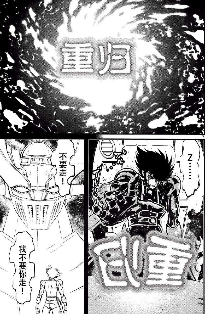 真魔神ZERO VS 暗黑大将军第26话