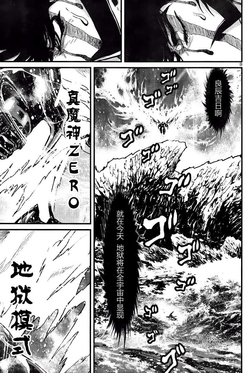 真魔神ZERO VS 暗黑大将军第26话