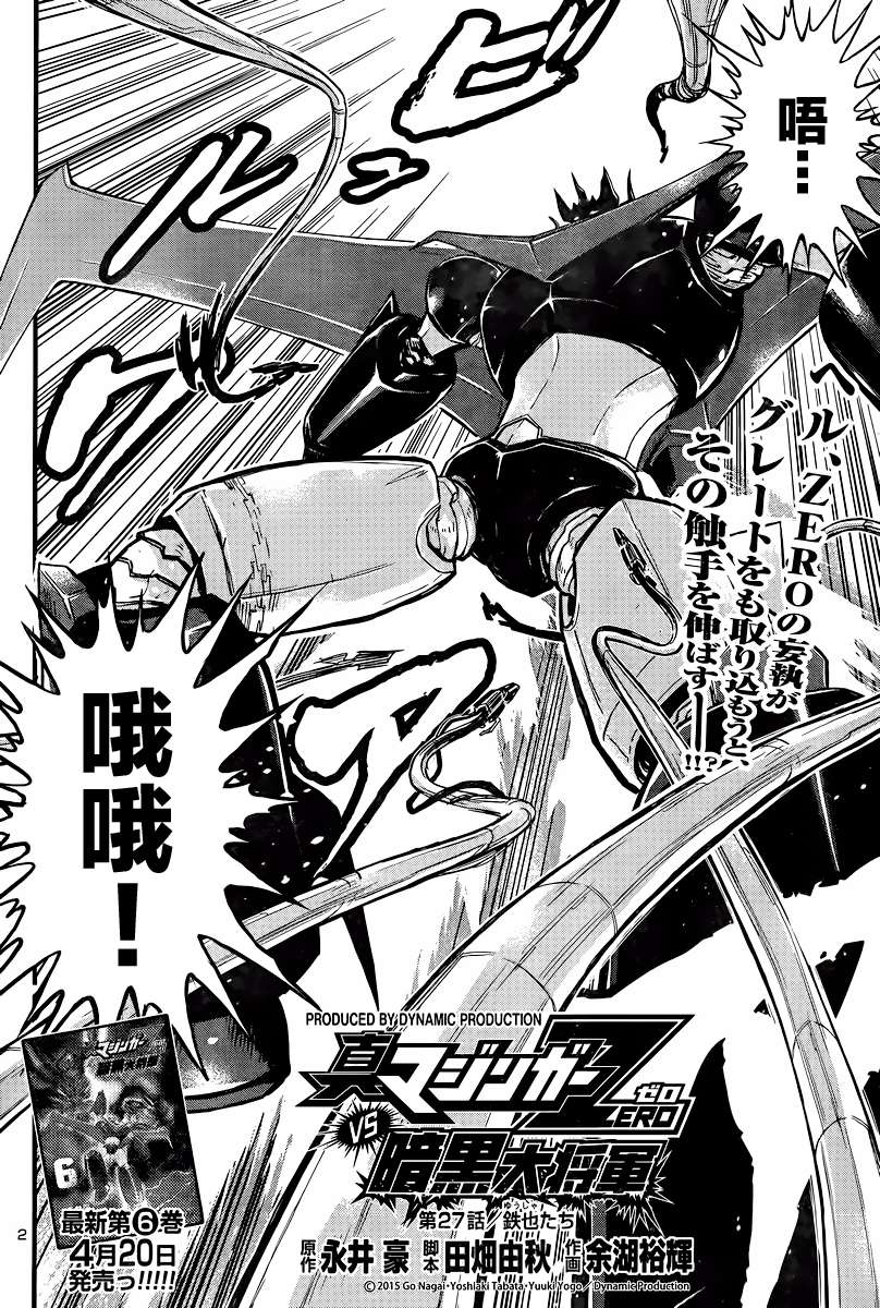 真魔神ZERO VS 暗黑大将军第27话