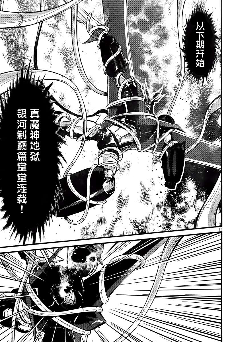 真魔神ZERO VS 暗黑大将军第27话
