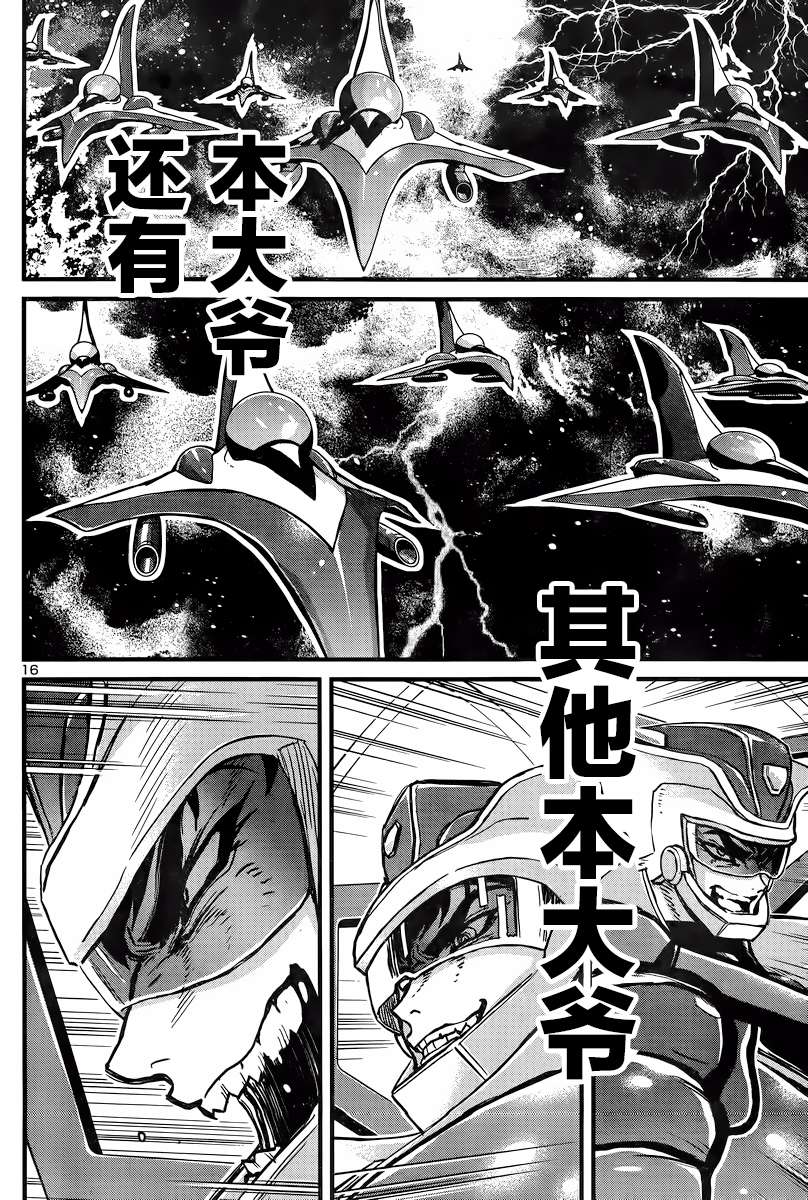 真魔神ZERO VS 暗黑大将军第27话