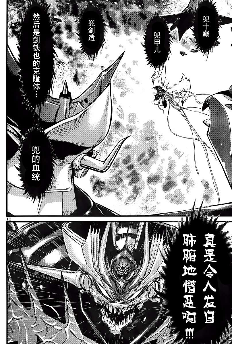 真魔神ZERO VS 暗黑大将军第27话