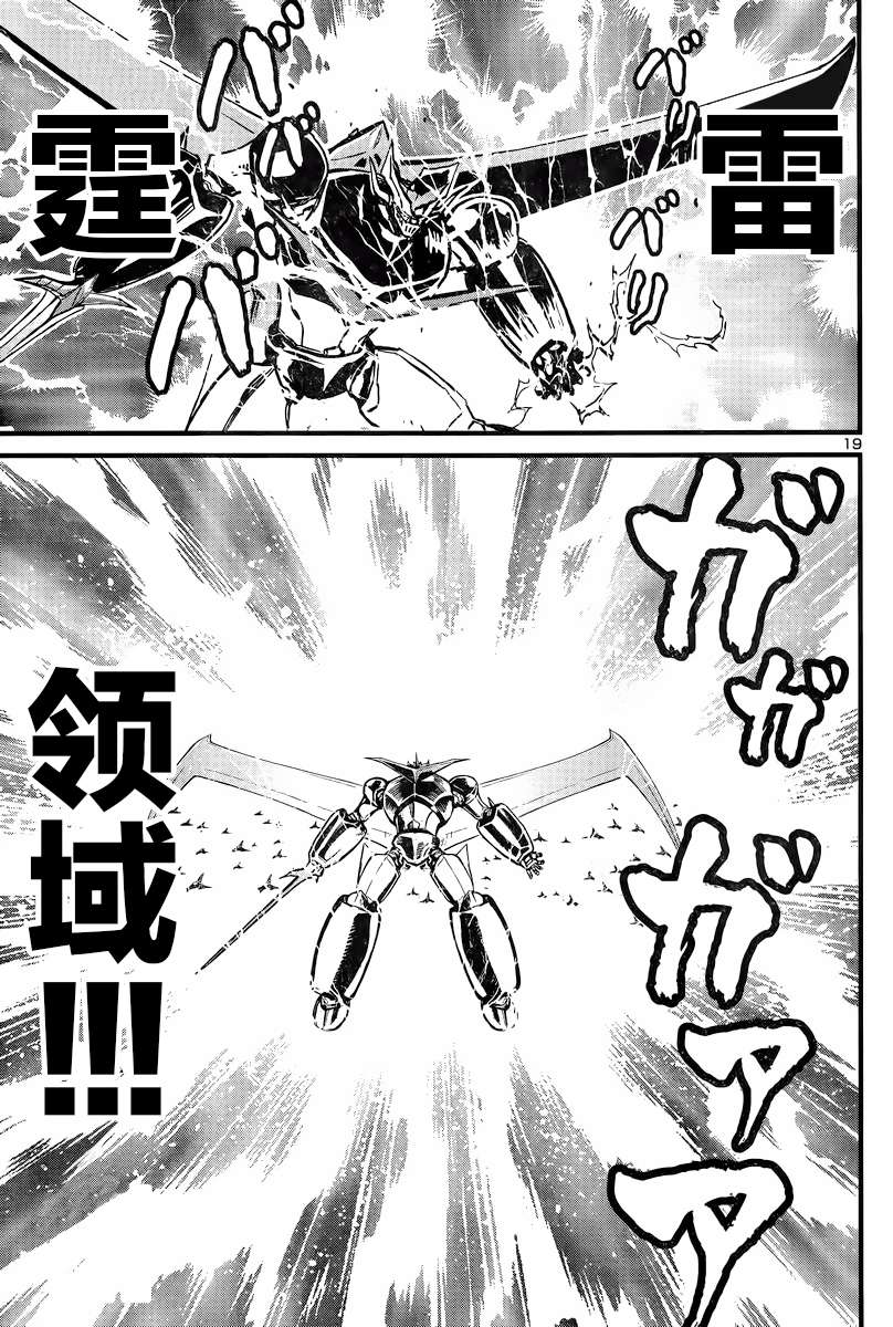 真魔神ZERO VS 暗黑大将军第27话