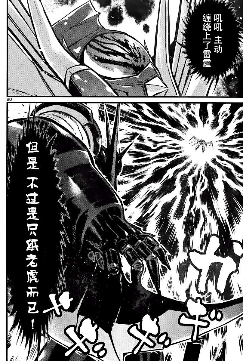真魔神ZERO VS 暗黑大将军第27话