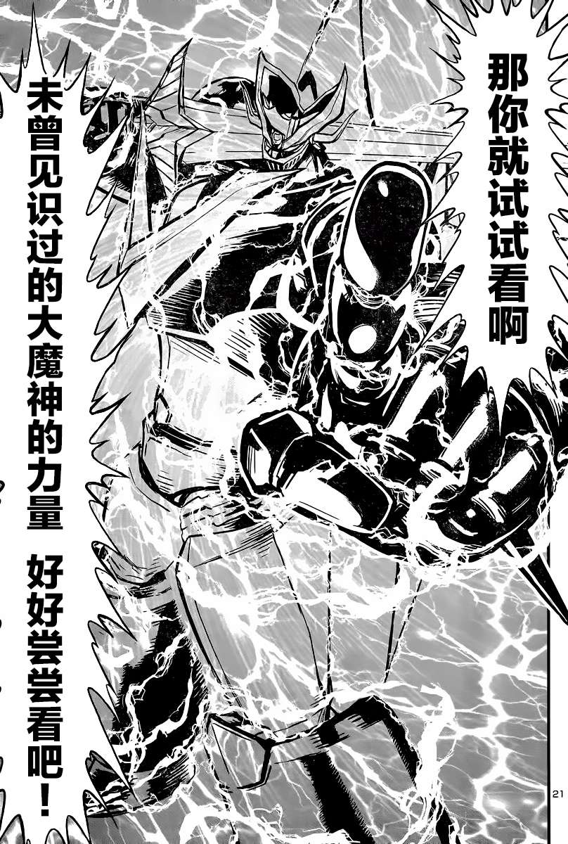 真魔神ZERO VS 暗黑大将军第27话