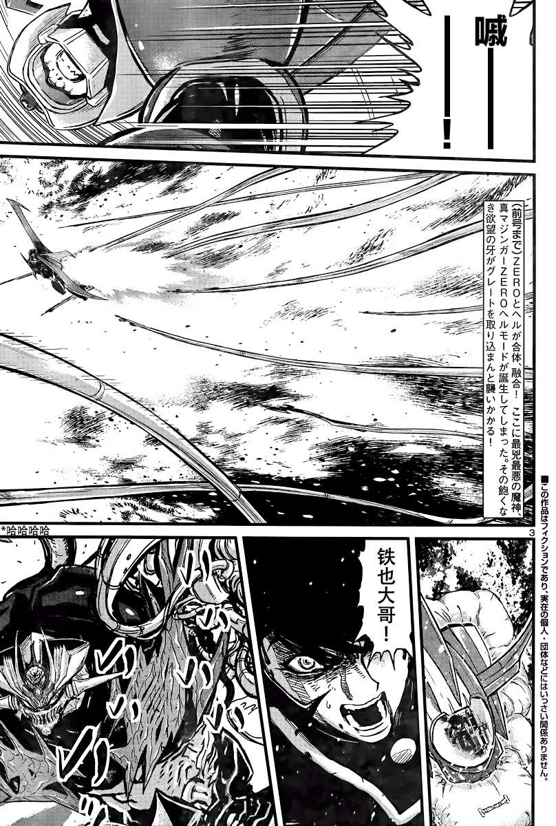 真魔神ZERO VS 暗黑大将军第27话