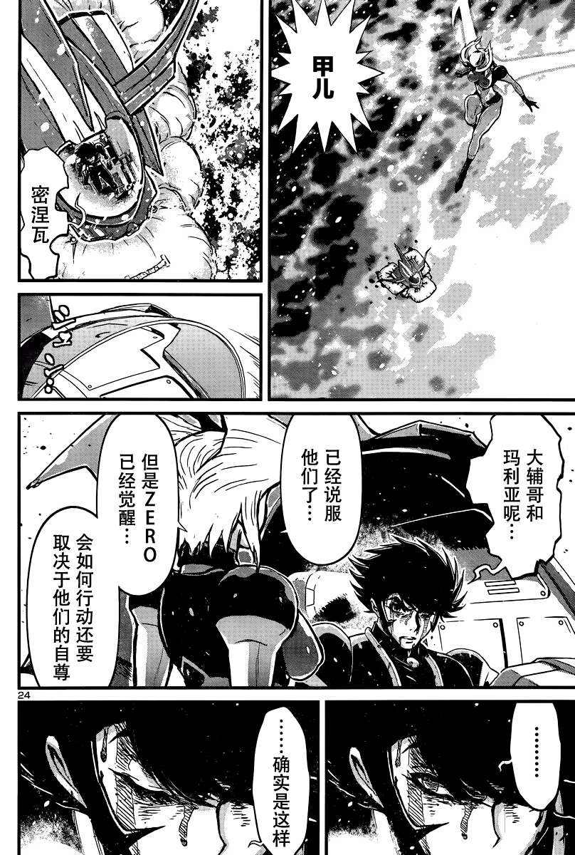 真魔神ZERO VS 暗黑大将军第27话