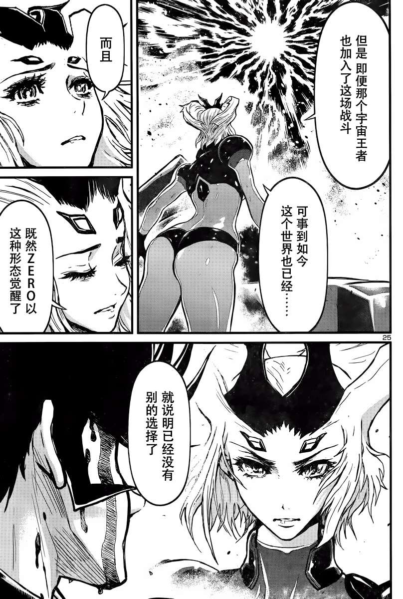 真魔神ZERO VS 暗黑大将军第27话
