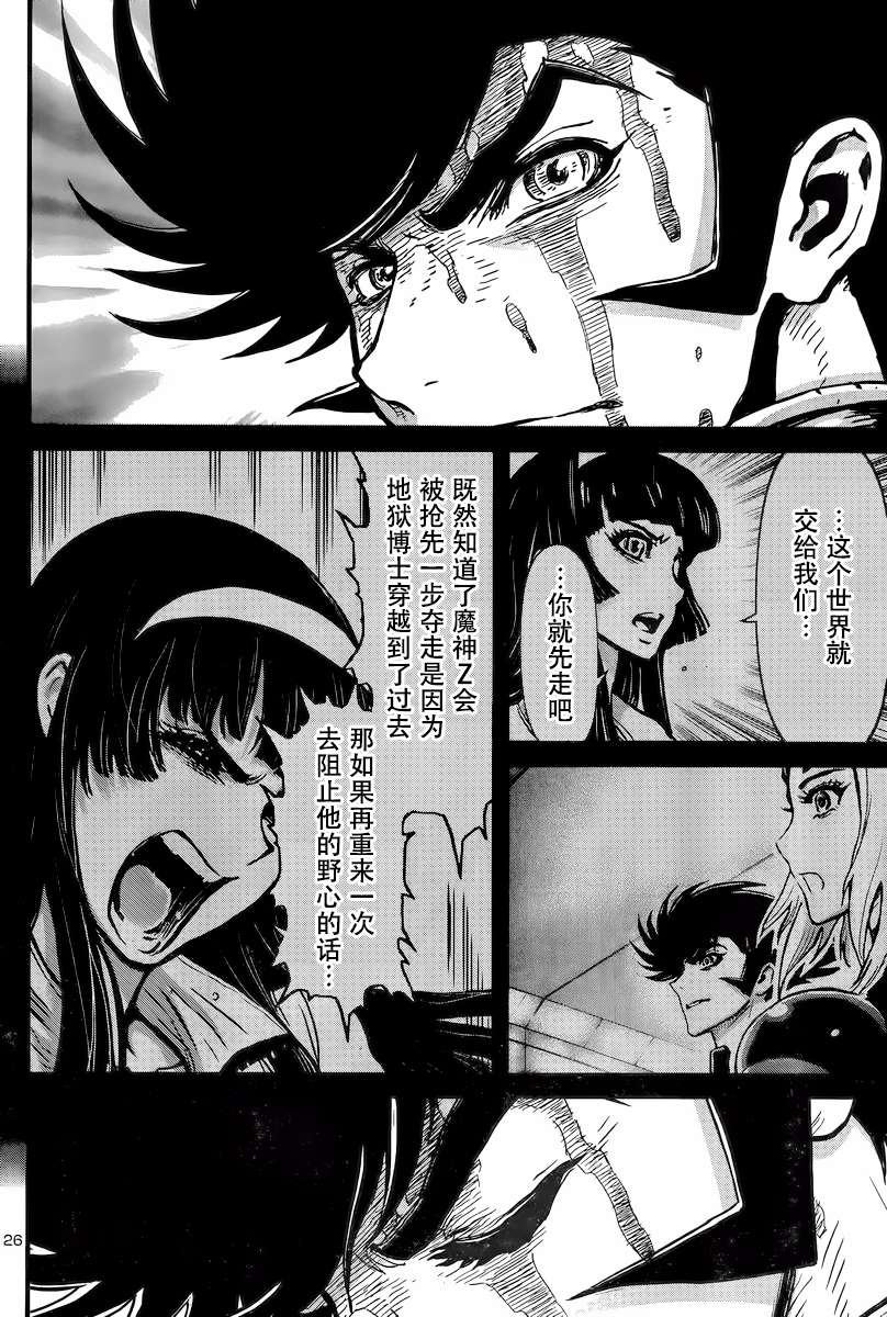 真魔神ZERO VS 暗黑大将军第27话