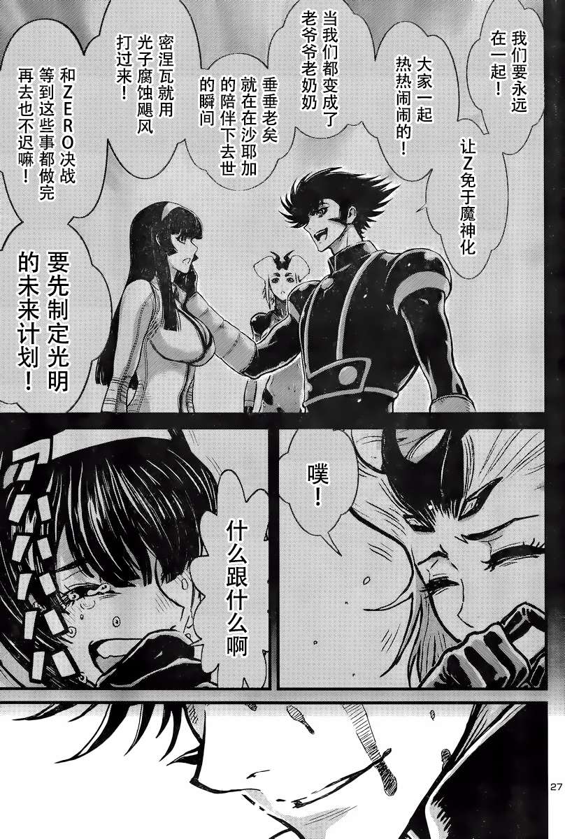 真魔神ZERO VS 暗黑大将军第27话