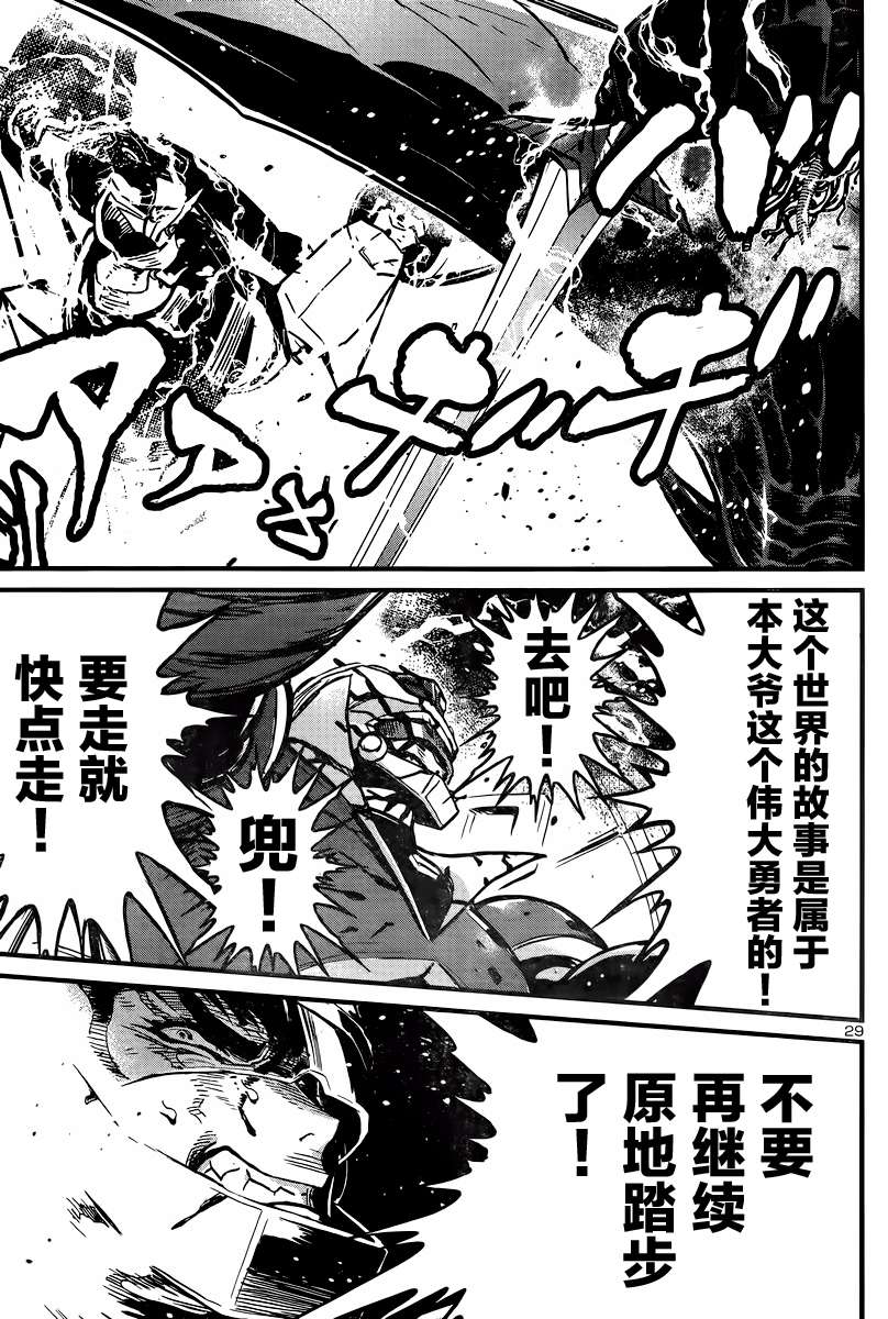 真魔神ZERO VS 暗黑大将军第27话