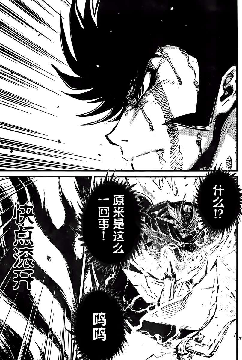 真魔神ZERO VS 暗黑大将军第27话