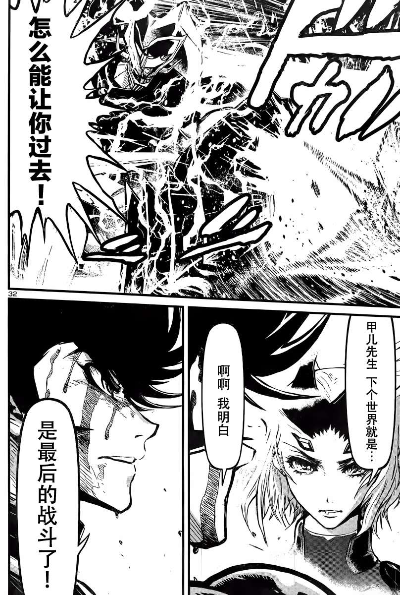 真魔神ZERO VS 暗黑大将军第27话